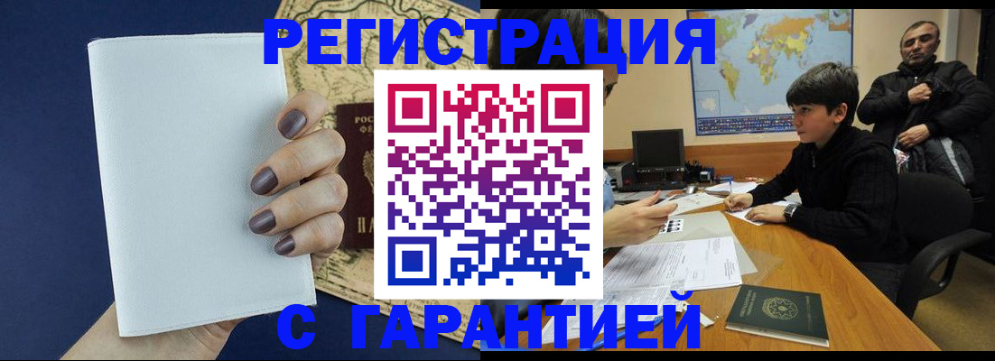 купить прописку в Когалыме