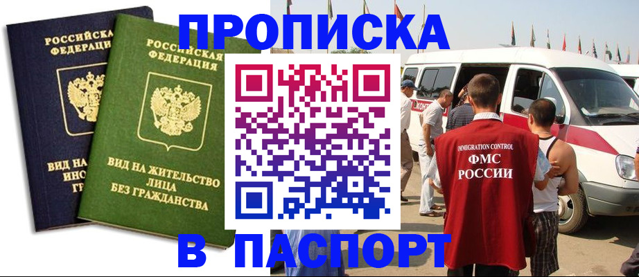 прописка в Когалыме