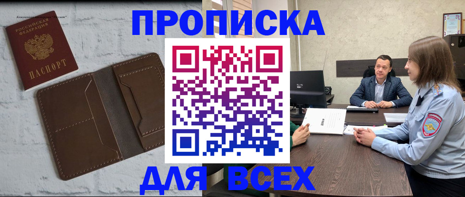 прописка законно в Когалыме